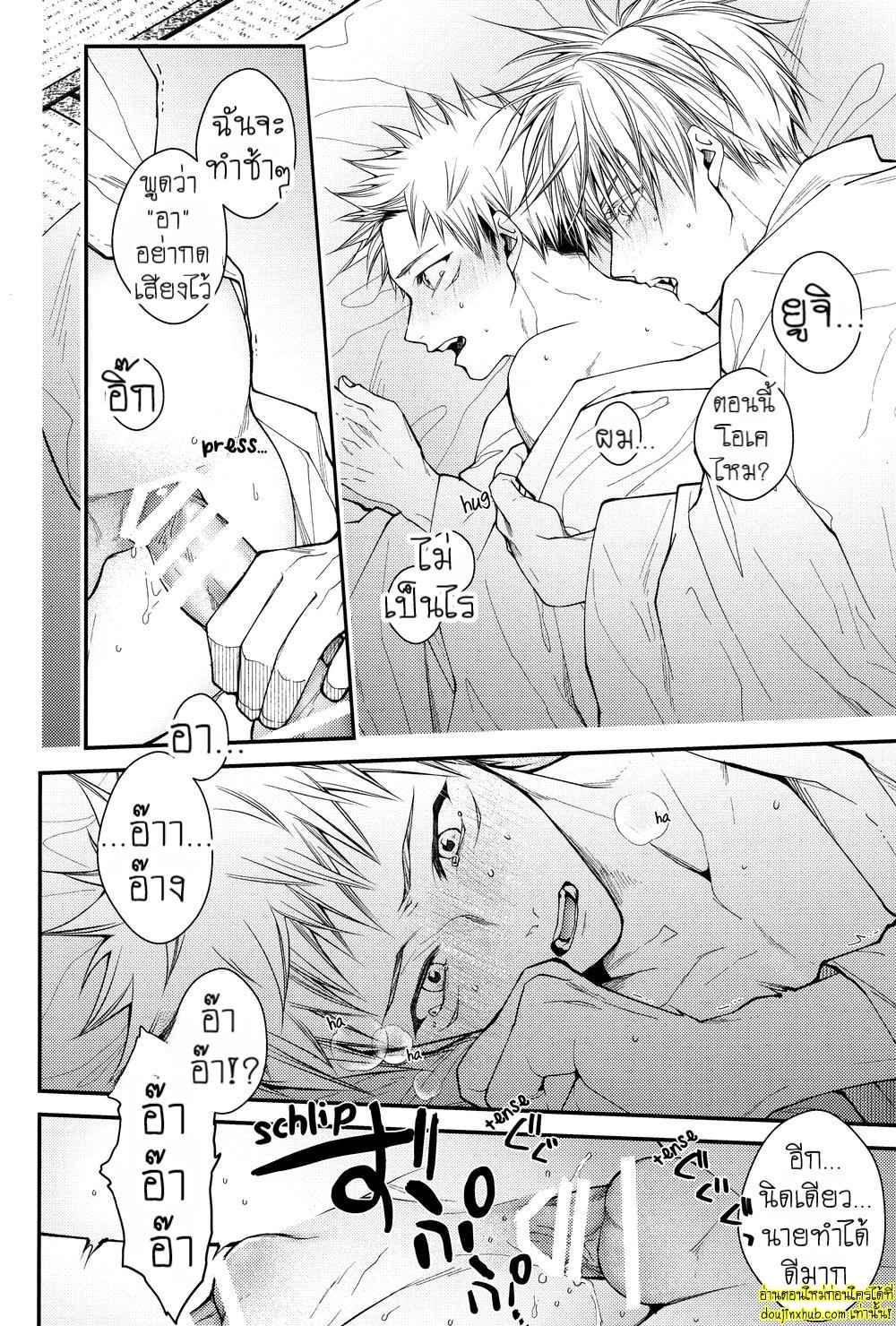 สรวงสวรรค์นี้เพื่อนาย ยูจิ x โกโจ 02